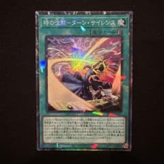 遊戯王 時の沈黙－ターン・サイレンス YAC1-JP061のサムネイル