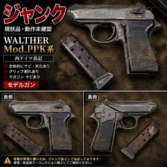 Walther PPK系 モデルガン ジャンク 西ドイツ刻印 - メルカリ