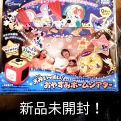 新品未開封！ 天井いっぱい おやすみホームシアター ディズニーのサムネイル