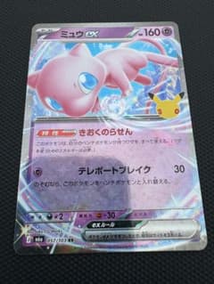 ポケモンカード ミュウex 057/103 RRのサムネイル