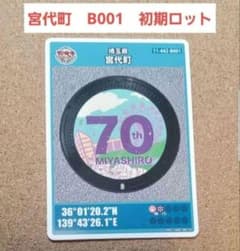 001 初期ロット マンホールカード B 001 埼玉県 宮代町 - メルカリ