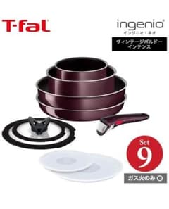 T-fal インジニオ・ネオ ヴィンテージボルドー・インテンス セット9