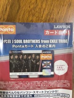 三代目JSOUL BROTHERS ✖️ポンタカードのサムネイル
