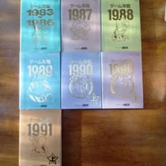 ゲーム年鑑 1983-1991 7冊セット アスキー ファミコン通信 - メルカリ