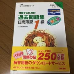 合格するための過去問題集日商簿記1級 '12年6月検定対策/TAC簿記検定講座著のサムネイル