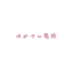 ゆめさん専用のサムネイル