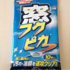 窓フクピカのサムネイル