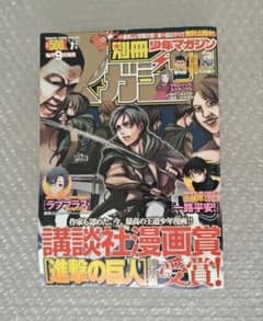 別冊少年マガジン　2011年 6月号　進撃の巨人×モンハン　一路平安！新連載 別冊少年マガジン 2011年 7月号 進撃の巨人 - メルカリ