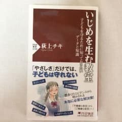 いじめを生む教室 子どもを守るために知っておきたいデータと知識のサムネイル