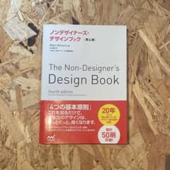 ノンデザイナーズ・デザインブックのサムネイル