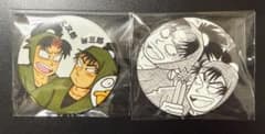 尼子騒兵衛漫画ギャラリー ガチャ 缶バッジ 潮江文次郎 食満留三郎 1