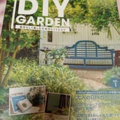 DIY GARDEN 1 自分らしく楽しむためのヒントとコツ vol.1のサムネイル