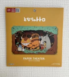となりのトトロ ペーパーテアターのサムネイル