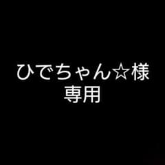 ひでちゃん☆様専用プリズナー・トレーニングのサムネイル