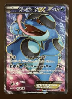 ガマゲロゲEX SR XY3 ライジングフィスト 098/096 - メルカリ