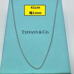 41cm・美品】ティファニー ネックレス チェーンのみ 細め 幅1.1mm