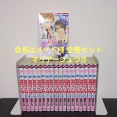 会長はメイド様! 全巻セット マリアージュつき 藤原ヒロ - メルカリ