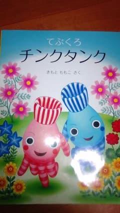 てぶくろチンクタンクのサムネイル