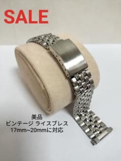 [価格見直し](超美品)ビンテージ ライスブレス 17mm-20mmに対応のサムネイル