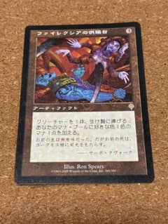 mtg ファイレクシアの供犠台のサムネイル