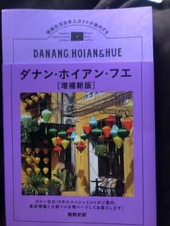 ダナンホイアンフエのサムネイル