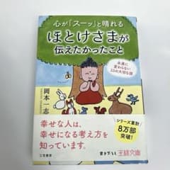 心が「スーッ」と晴れるほとけさまが伝えたかったこと