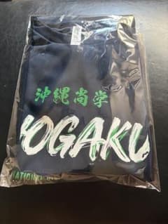 沖縄尚学　Tシャツ（L）・タオルセットのサムネイル