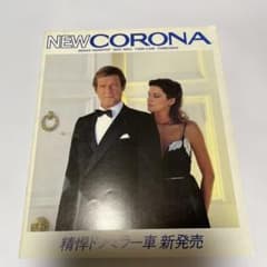 TOYOTA NEW CORONA カタログ　※ロジャー・ムーアのサムネイル