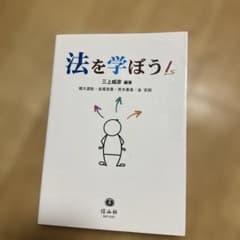 法を学ぼうのサムネイル