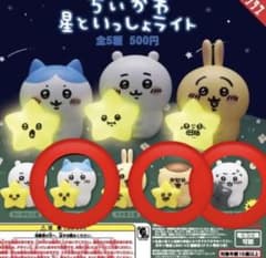 ちいかわ 星といっしょライト ガチャ ハチワレ レア くりまんじゅう