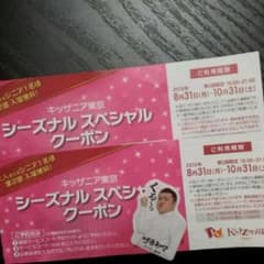 (２枚セット)キッザニア東京の大人入場無料券です。のサムネイル