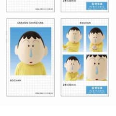 みさえ・ボーちゃん　証明写真風ブロマイドのサムネイル