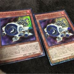 遊戯王 ジェットシンクロン 2枚セットのサムネイル