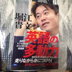 多動力、英語の多動力　セットのサムネイル