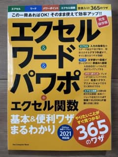 エクセル＆ワード＆パワポ＋エクセル関数基本＆便利ワザまるわかりのサムネイル