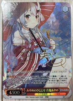 あやめのひととせ 百鬼あやめ TDSP サイン PSA10 ホロライブ 2025年最新】あやめのひととせ spの人気アイテム - メルカリ