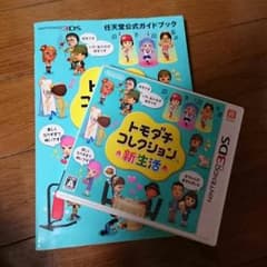ゆーゆー様専用・友達コレクション新生活とガイドブックのサムネイル
