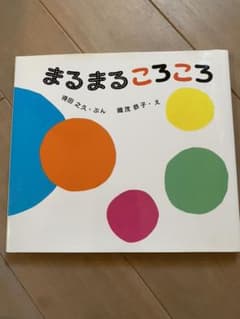 まるまる ころころのサムネイル