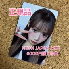 ME:I ミーアイ 清水恵子 KCON JAPAN 2025 特典 トレカ - メルカリ