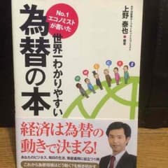 世界一わかりやすい為替の本のサムネイル