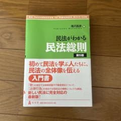 民法がわかる民法総則 第5版のサムネイル