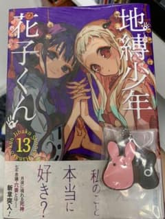 地縛少年花子くんのサムネイル