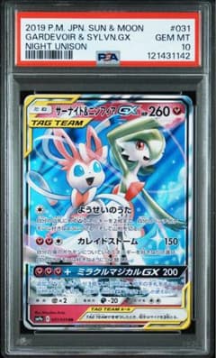 サーナイト＆ニンフィアGX RR SM9a ナイトユニゾン PSA10のサムネイル