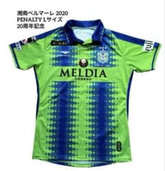 【良品】湘南ベルマーレ 2020 ユニフォーム PENALTY L 20周年記念 良品】湘南ベルマーレ 2020 ユニフォーム PENALTY L 20周年記念 - メルカリ