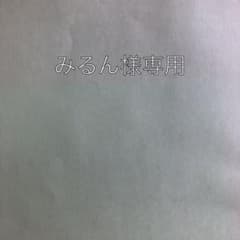 みるん様専用のサムネイル