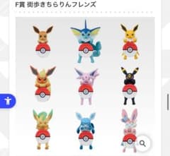 ポケモンくじ 【F賞 街歩きちらりんフレンズ】未開封全9種コンプセット m15892807243_1.jpg?1762612523