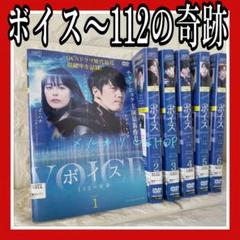 フジ様フォロワー割 韓国ドラマ ボイス 112の奇跡 13巻 全巻 レンタル フジ様フォロワー割 韓国ドラマ ボイス 112の奇跡 13巻 全巻