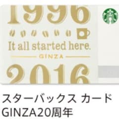 最終値下げ❕スターバックス銀座20周年記念カード1000円チャージ新品未使用☕️のサムネイル