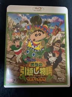 映画クレヨンしんちゃん オラの引越し物語 サボテン大襲撃('15シンエイ動画/…のサムネイル