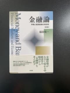 金融論〔新版〕のサムネイル